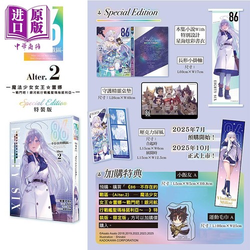 轻小说 86 不存在的地域 特装版 Alter 第2集 魔法少女女王 蕾娜 安里アサト 台版 台湾角川出版【中商原版】