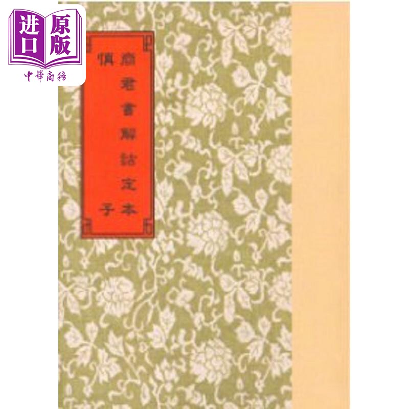 商君书解诂定本 慎子 港台原版 朱师辙撰 清钱熙祚校 世界书局【中商原版】