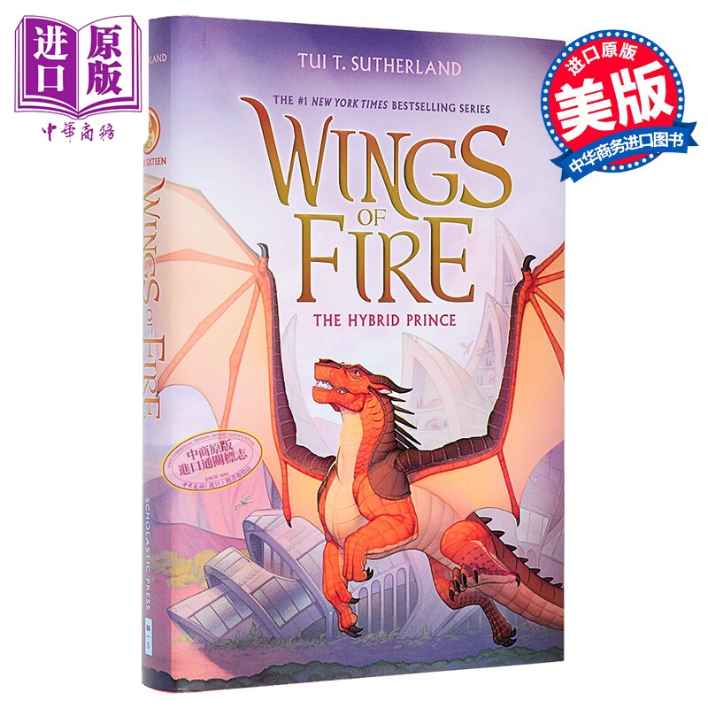 预售 火翼飞龙16 混血王子 The Hybrid Prince Wings of Fire, Book 16 英文原版 Tui T Sutherland 奇幻小说【中商原版】