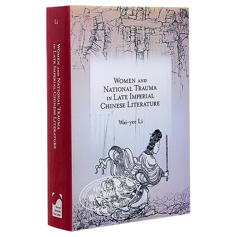 李慧仪 近代中国文学中的女性与民族创伤 Women and National Trauma in Late Imperial Chinese Literature 英文原版 中商原