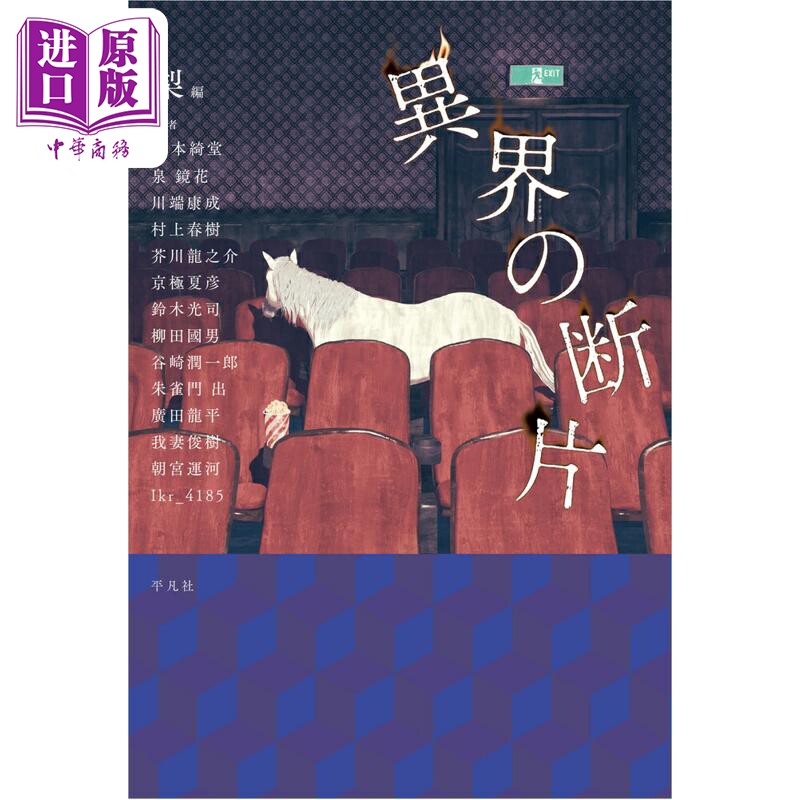 异界的断片梨冈本绮堂泉镜花