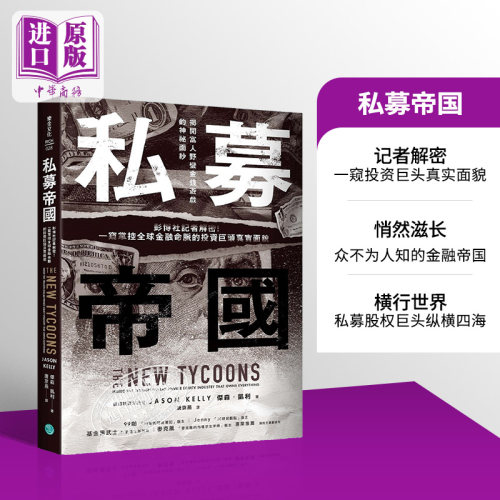 私募帝国彭博社记者解密