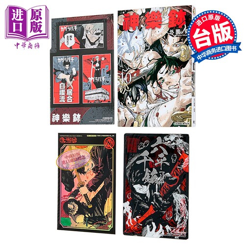 漫画 神乐钵 首刷限定版 第10集 外薗健 台版漫画书 东立出版【中商原版】