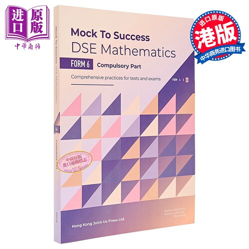 Mock to Success Mathematics F6 (CP) 模拟试题练习 数学科 中六（必修部分） 香港中学文凭考试HKDSE港台原版【中商原版】