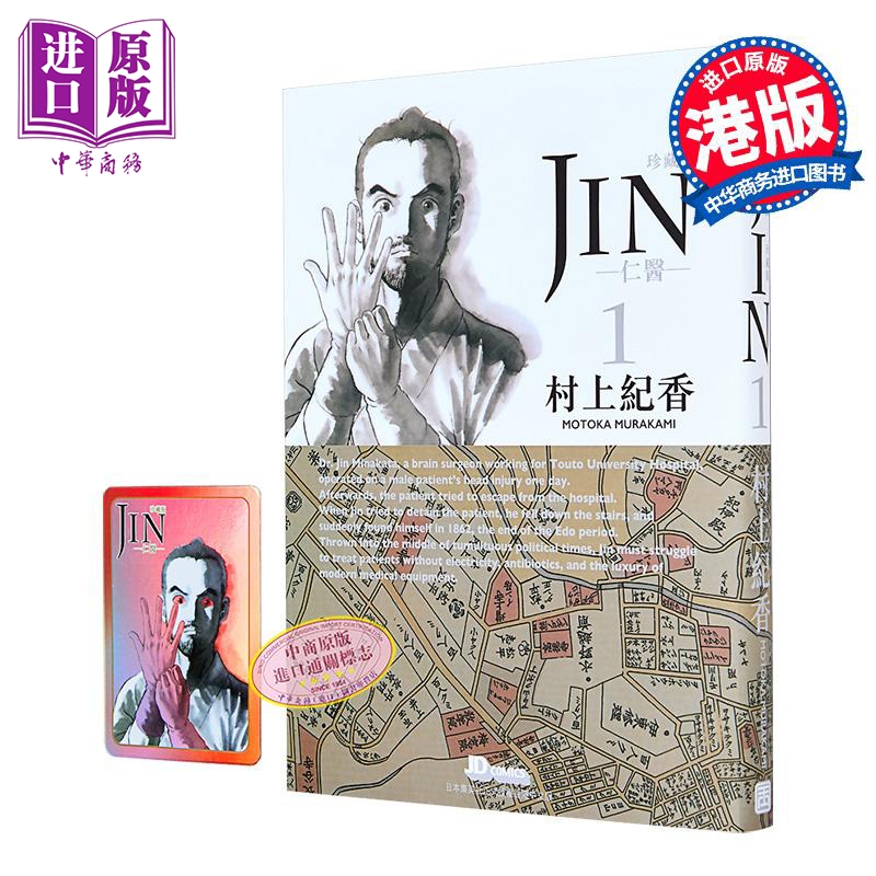 漫画 仁医 珍藏版 第1集 村上纪香 港版漫画书 玉皇朝出版【中商原版】