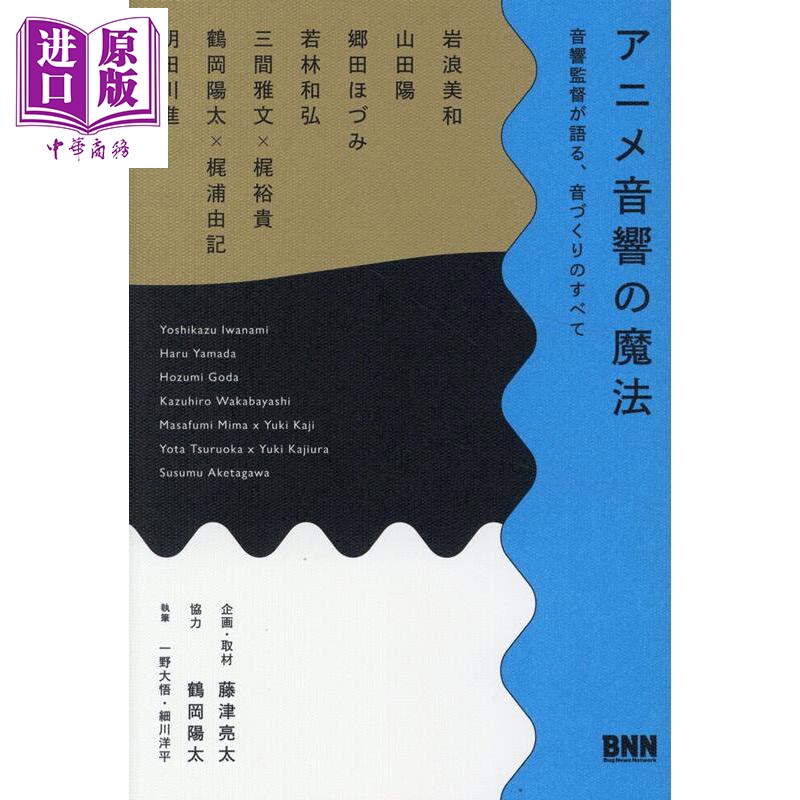 动画音响的魔法音响监督讲述