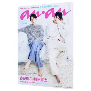 现货 anan No.2291 特别版 NATURAL版 赤楚卫二 町田启太 日文原版  anan No.2291 Special Edition NATURAL ver.【中商原版】