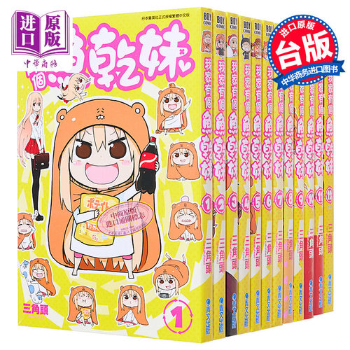 漫画我家有个鱼干妹/干物妹