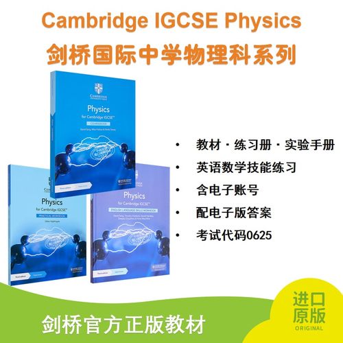剑桥物理课程学习练习册