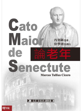 论老年 二版 港台原版 西塞罗 Cicero 联经出版 徐学庸译注 社会议题【中商原版】