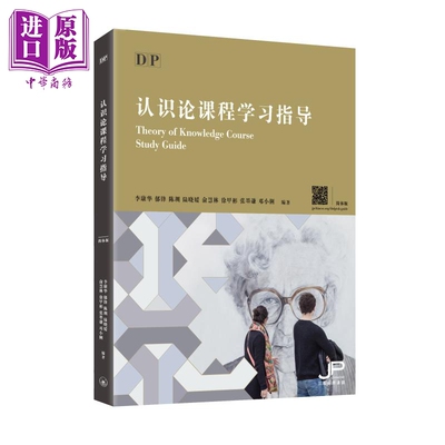 DP认识论课程学习指导简体版DP Theory of KnowledgeCourse港版香港三联书店【中商原版】