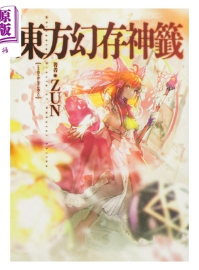 东方幻存神签 Whispered Oracle of Hakueri Shrine ZUN 东方Project 上海爱丽丝幻乐团 日文原版 東方幻存神籤【中商原版】