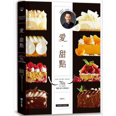 现货 爱 甜点 沙布蕾 帕芙洛娃 达克瓦兹 70道法式人气派塔 经典 低卡烘焙食谱 Desserts Addict 港台原版 和平国际【中商原版】