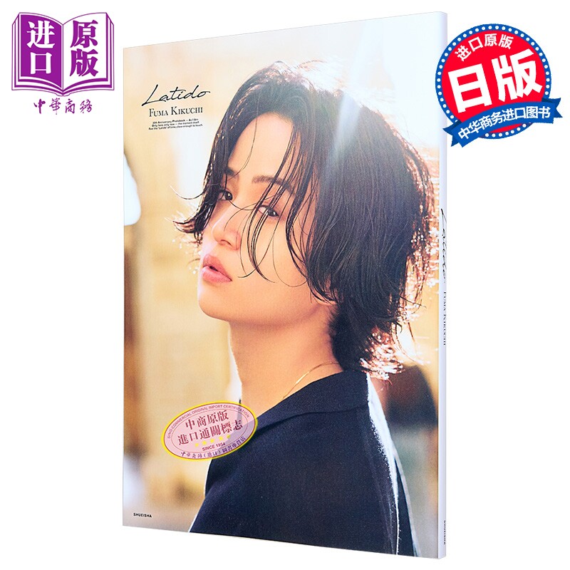 菊池风磨30岁纪念写真集通常版