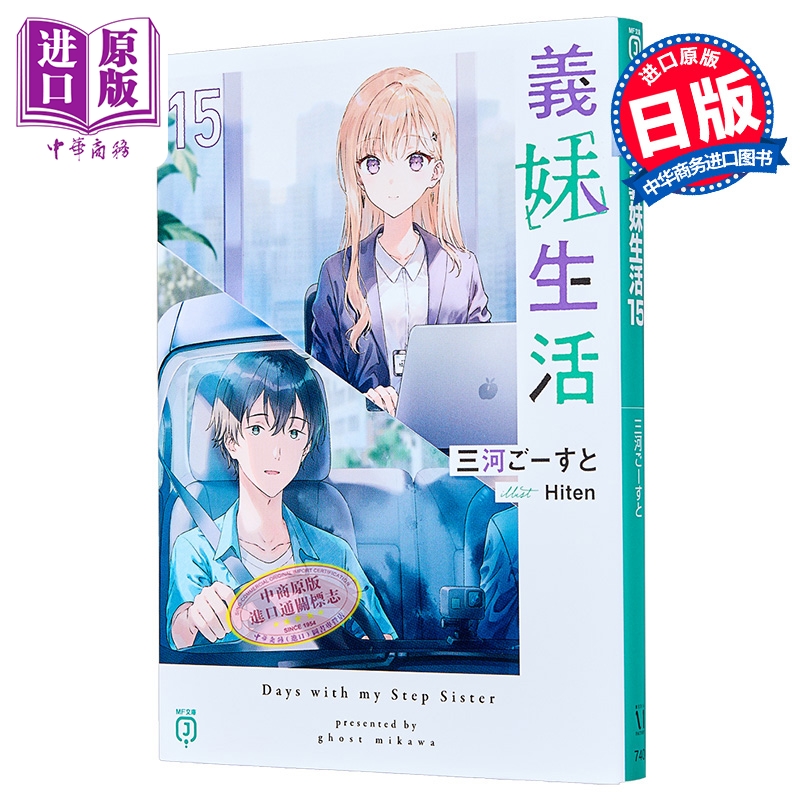 轻小说义妹生活15日文原
