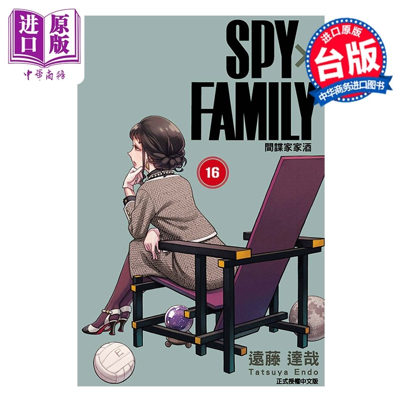 预售 漫画 SPY X FAMILY 间谍家家酒 第16集 远藤达哉 台版漫画书 东立出版【中商原版】,书籍/杂志/报纸,漫画类原版书,淘宝优惠券,粉丝福利购,淘宝优惠卷