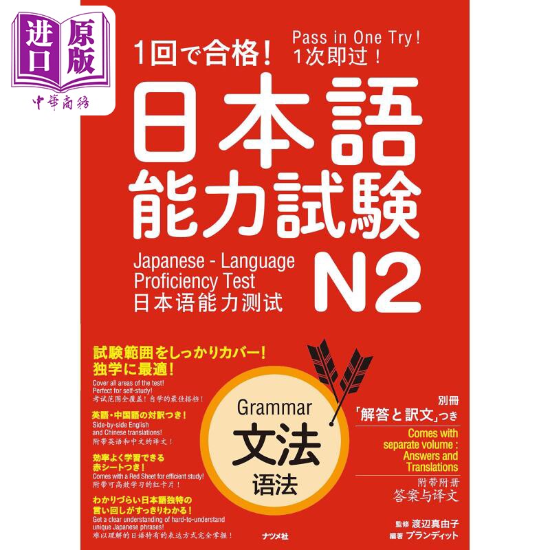 一次通过 日语能力考试 N2 语法 含答案 １回で合格 日本語能力試験Ｎ２文法 JLPT日语学习 日文原版 进口图书【中商原版】