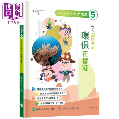 「志」在香港美丽香港自然之旅5