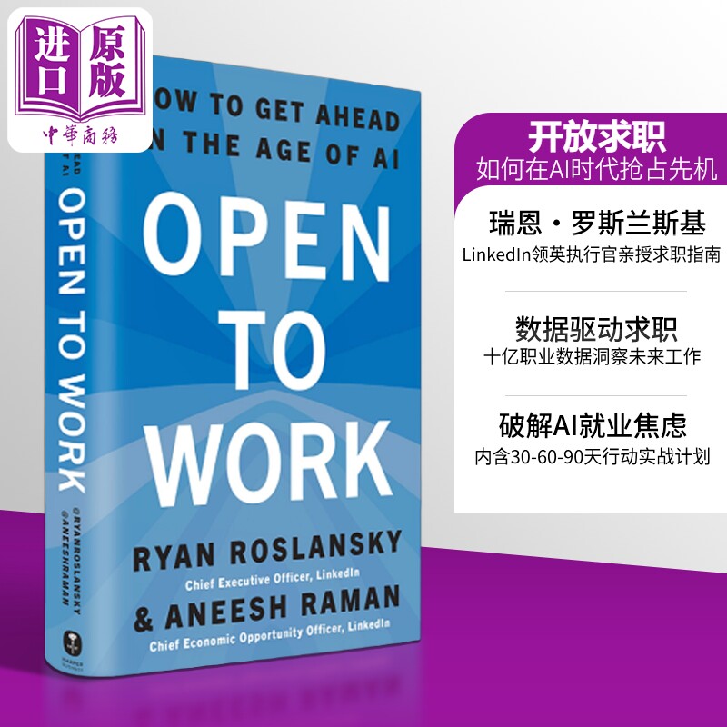 开放求职 在AI时代抢占先机 开放就业 Open to Work 英文原版 LinkedIn CEO 领英执行官 Ryan Roslansky 著