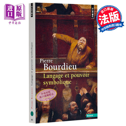 皮埃尔 布尔迪厄 语言和象征权力 Langage et pouvoir symbolique 法文原版 法兰西学院院士 法国思想家【中商原版】