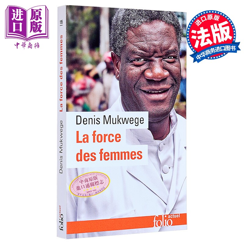 【法文版】女性力量 18年诺贝尔和平奖得主自传 法文原版 La force des femmes Denis Mukwege 刚果女性生存报告【中商原版】