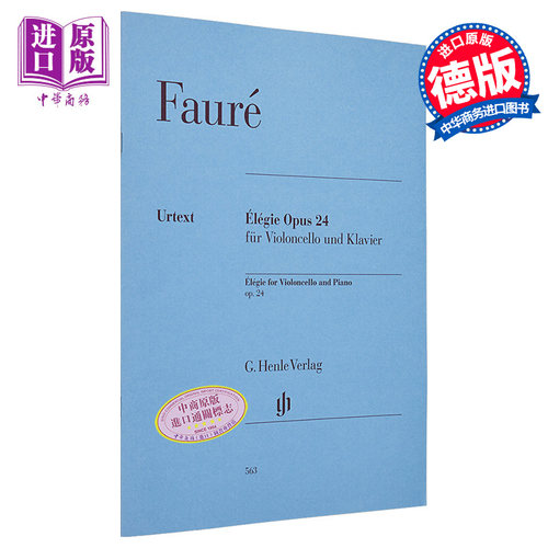 亨乐原版 福雷 悲歌为大提琴而作 Faure Elegie für Violoncello HN563 进口艺术【中商原版】