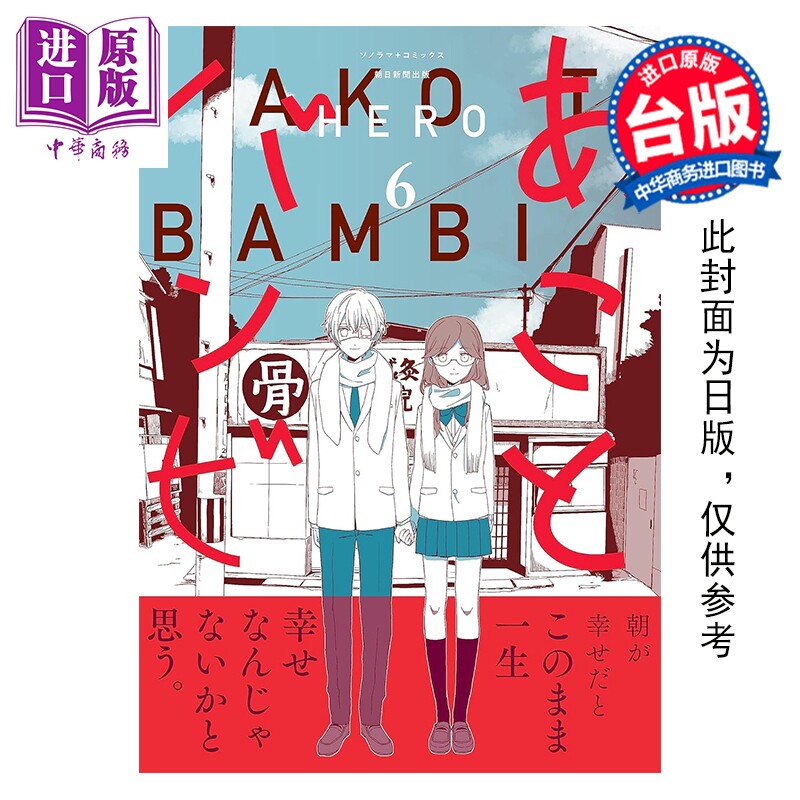 预售 漫画 亚子与斑比 第6集 HERO 台版漫画书 青文出版【中商原版】,书籍/杂志/报纸,漫画类原版书,淘宝优惠券,粉丝福利购,淘宝优惠卷