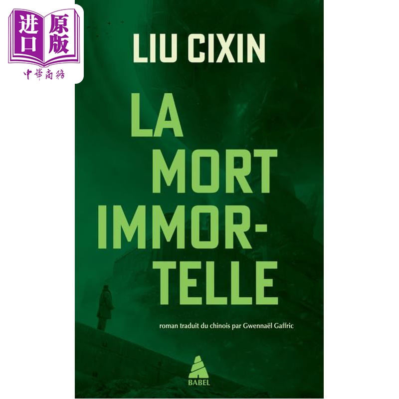 刘慈欣三体卷3死神永生