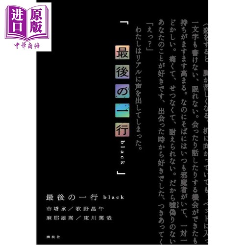 最後一行black推理小说集