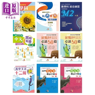 香港乐思DSE教辅 HKDSE考试系列 文凭试dse 數學科模擬試卷 高中文言文 實用寫作 中文科应试训练 物理科练习【中商原版】