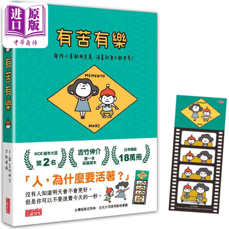 吉竹伸介有苦有乐每件小事都