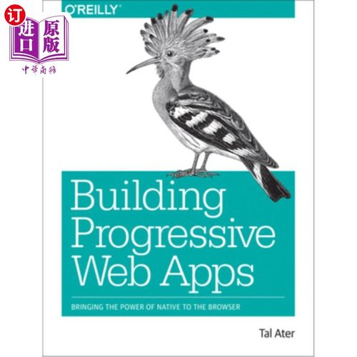 海外直订Building Progressive Web Apps: Bringing the Power of Native to the Browser 构建渐进式web应用程序：将本机功