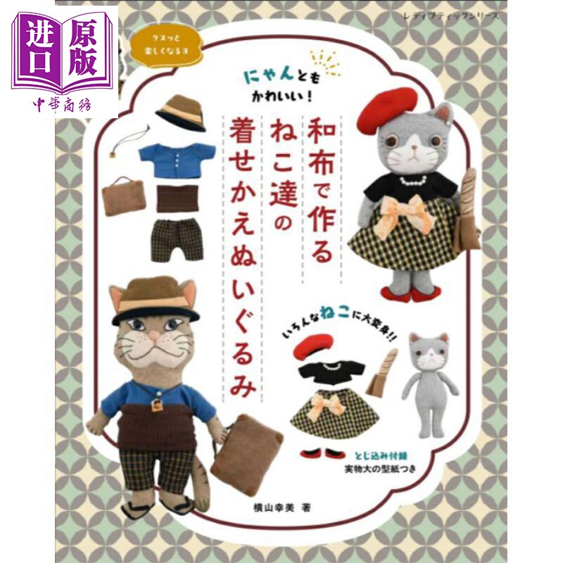 和布制作猫咪娃娃换装书