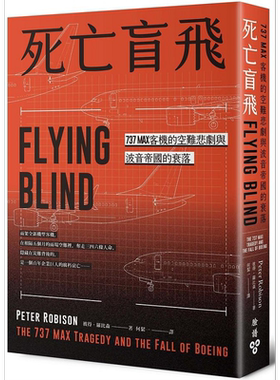 死亡盲飞737MAX客机空难悲剧
