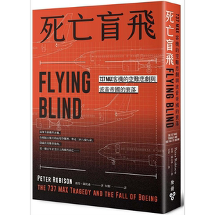死亡盲飞 737MAX客机的空难悲剧与波音帝国的衰落 港台原版 彼得 罗比森 脸谱【中商原版】