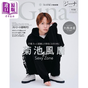 日文原版 2022 中商原版 Fall ジーナ 菊池風磨 特別版 秋季 Gina 现货