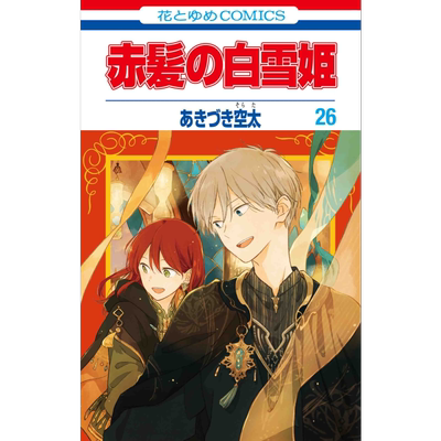 漫画 赤发的白雪姬 26 秋月空太 白泉社 赤髪の白雪姫 あきづき空太 日文原版漫画书【中商原版】