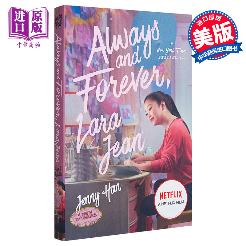 Always and Forever Lara Jean 3 英文原版 致所有我曾爱过的男孩3 电影小说 Jenny Han【中商原版】