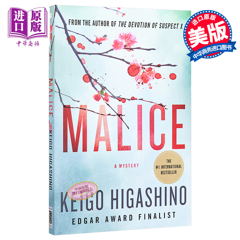 预售【中商原版】东野圭吾：恶意英文原版英文小说 Malice A Mystery Keigo Higashino Minotaur