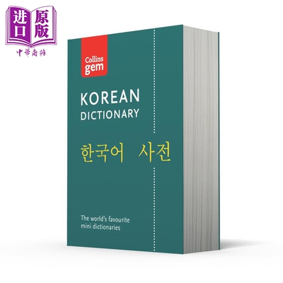 柯林斯韩语词典迷你版 Collins Korean Dictionary Gem Edition 韩英英韩词典 韩文词汇单词短语 小巧便携【中商原版】