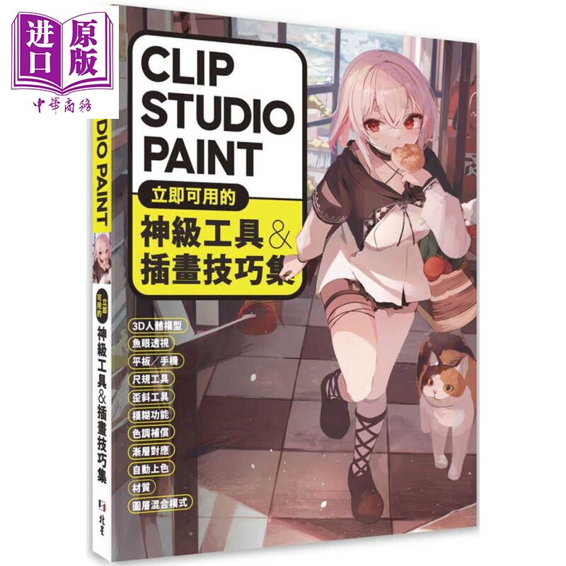 立即可用的神级工具&插画技巧集图片