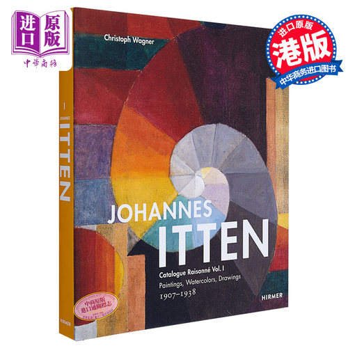 约翰内斯·伊滕：目录全集 第一卷：绘画水彩 197-1938 进口艺术 Johannes Itten【中商原版】