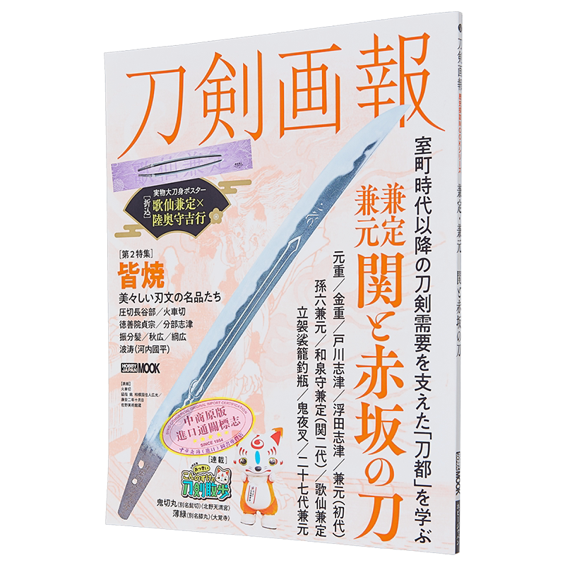 刀剑画报兼定兼元关和赤坂之刃