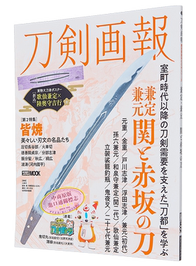 刀剑画报兼定兼元关和赤坂之刃