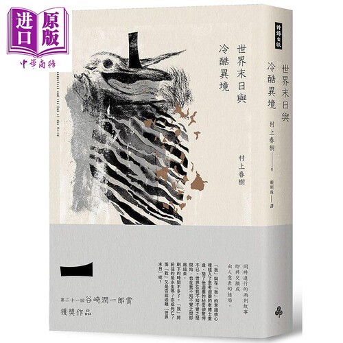 预售世界末日与冷酷异境赖明珠