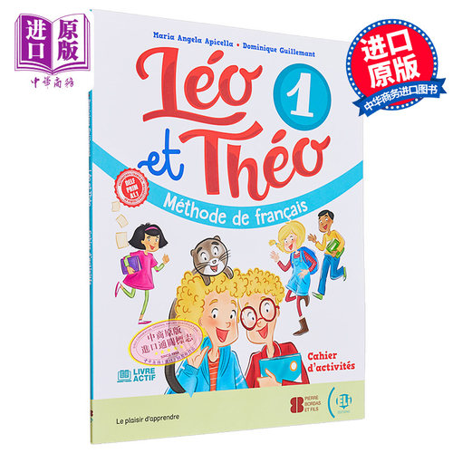 法语少儿教材莱奥与特奥1级练习