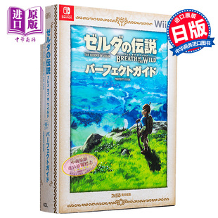 旷野之息 パーフェクトガイ? ワイルド 伝説 中商原版 塞尔达传说 ブレス 游戏攻略 完全指导书 ザ 预售 日文原版 オブ ゼルダ