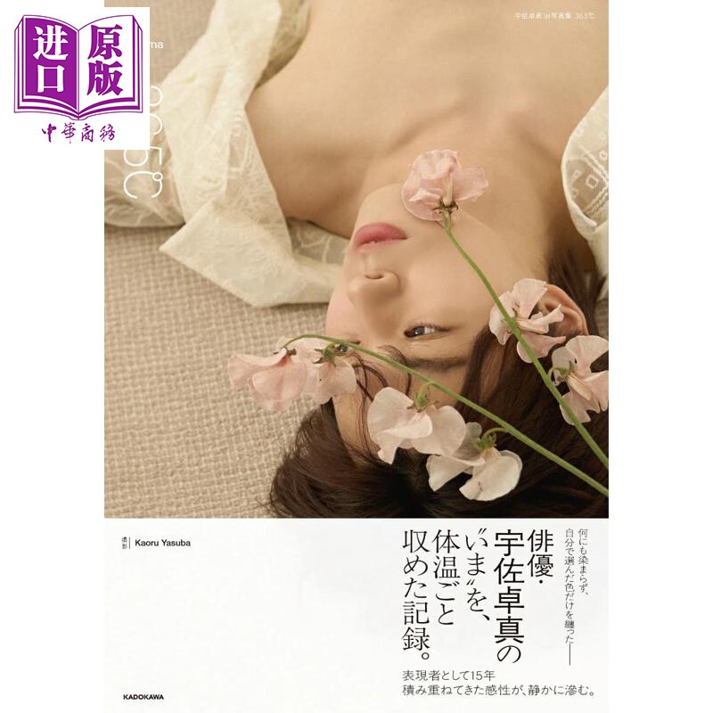 预售 宇佐卓真写真集 36.5℃ 日文原版日韩 宇佐卓真1st写真集 36.5℃-behind the scenes movie ダウンロード【中商原版】
