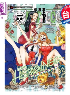 预售 轻小说 ONE PIECE novel 航海王小说 HEROINES 女英雄们的故事 Colorful 江坂纯 台版轻小说 东立出版【中商原版】