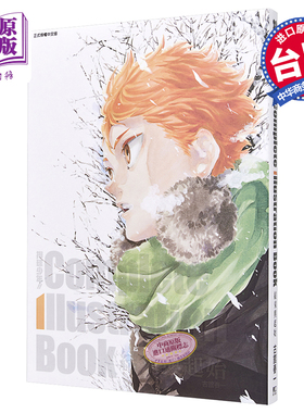 画集 排球少年!! Complete Illustration Book 结束与起始 古舘春一 台版画册书 东立出版【中商原版】
